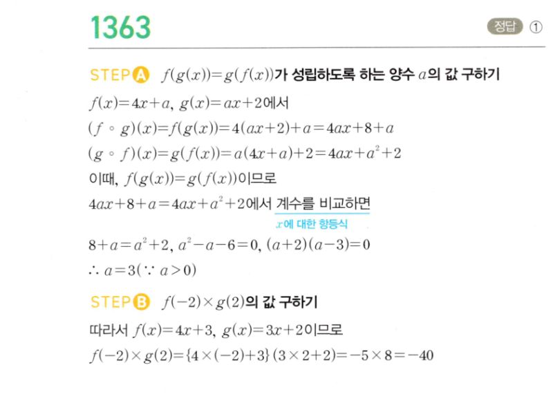 마플시너지 공통수학2 1363번 해설 이미지 1