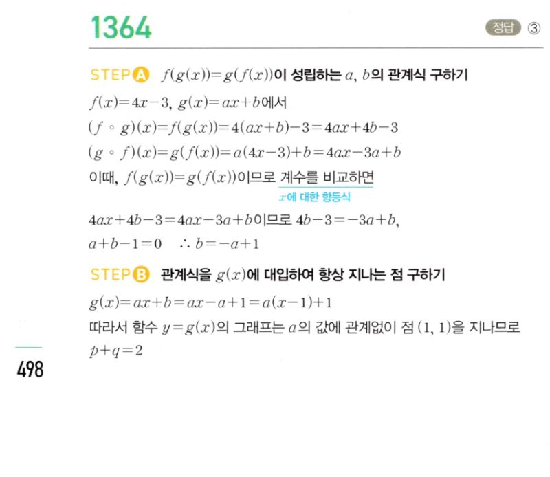 마플시너지 공통수학2 1364번 해설 이미지 1