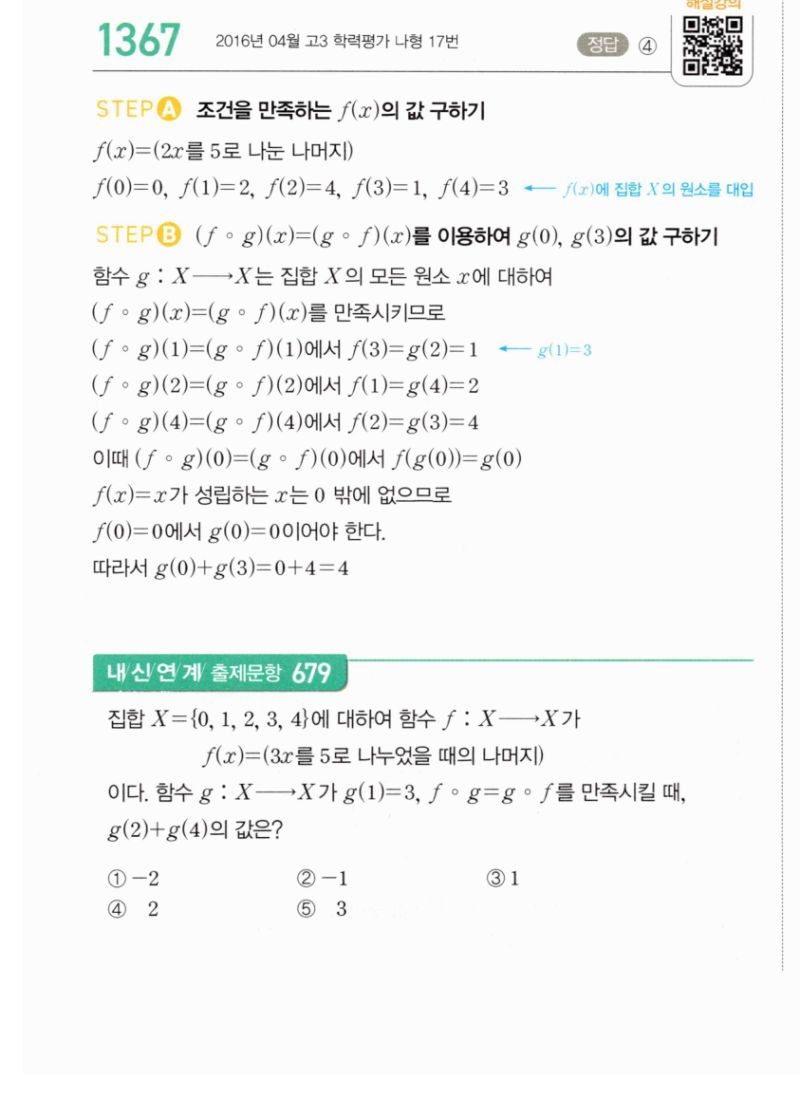마플시너지 공통수학2 1367번 해설 이미지 1