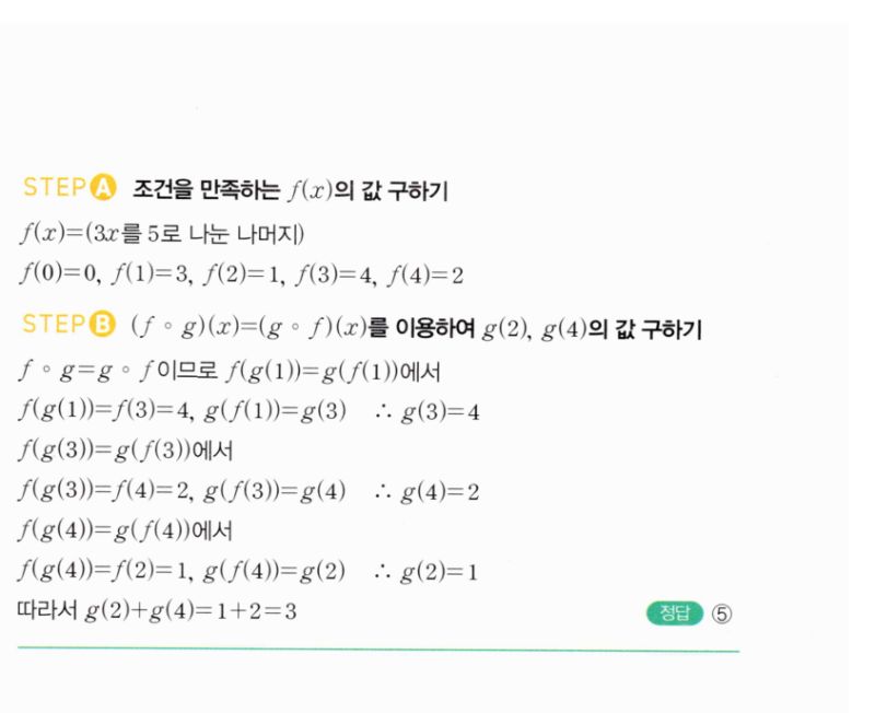 마플시너지 공통수학2 1367번 해설 이미지 2