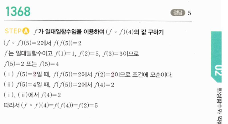 마플시너지 공통수학2 1368번 해설 이미지 1