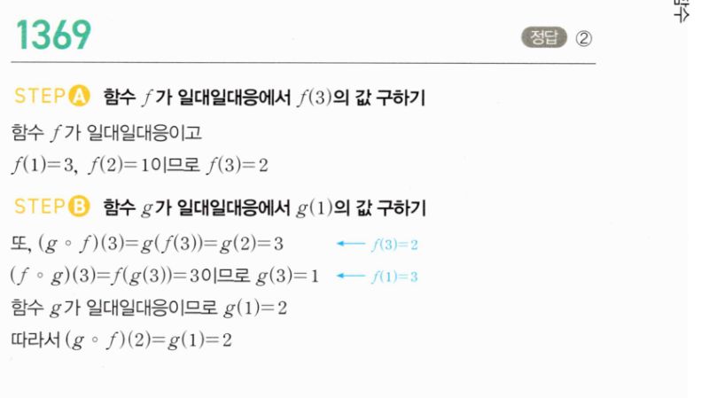 마플시너지 공통수학2 1369번 해설 이미지 1