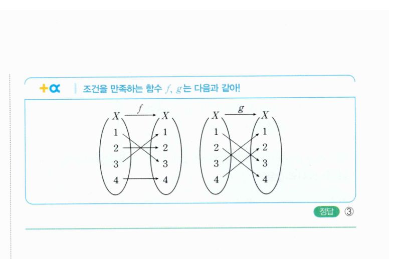 마플시너지 공통수학2 1371번 해설 이미지 2