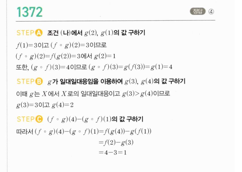 마플시너지 공통수학2 1372번 해설 이미지 1