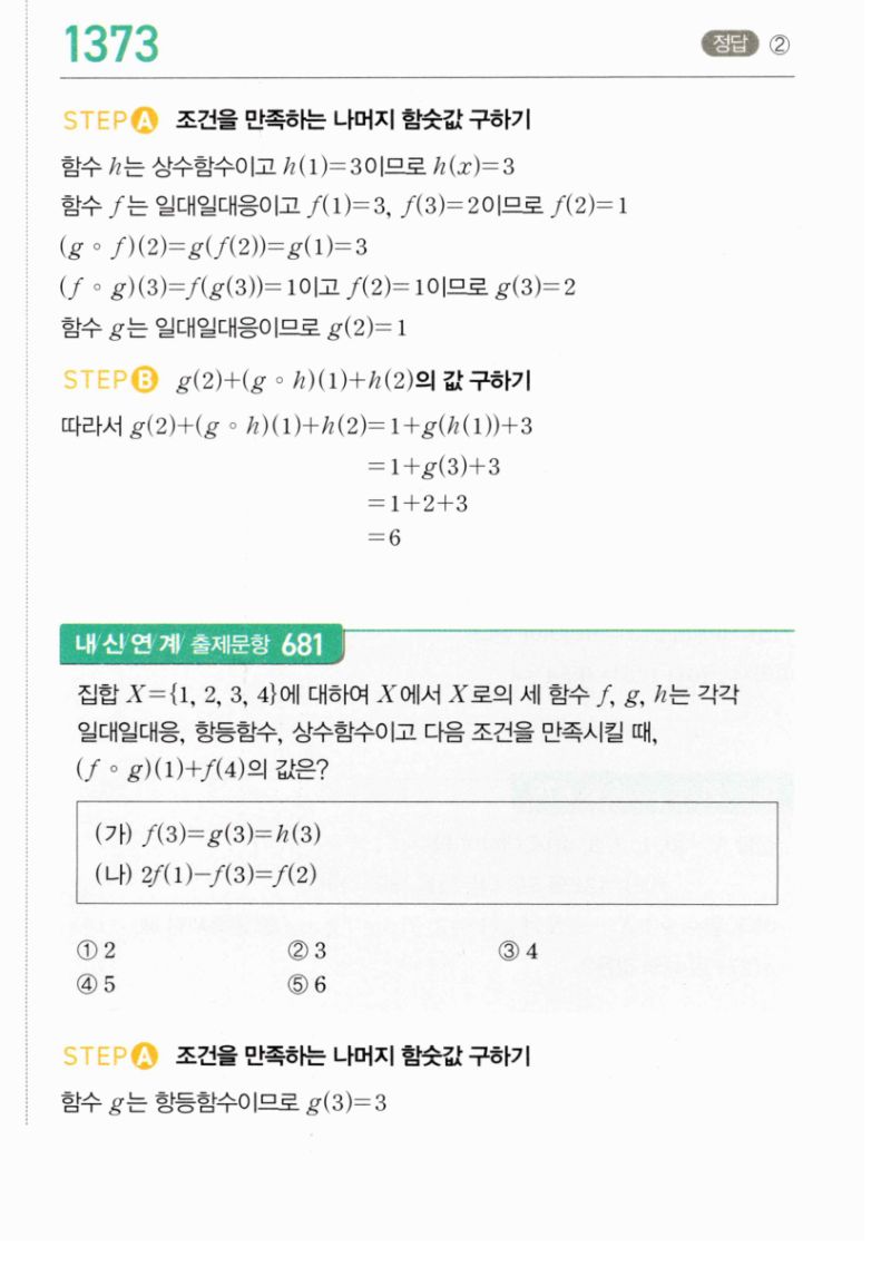 마플시너지 공통수학2 1373번 해설 이미지 1