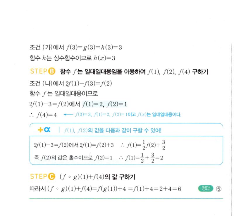 마플시너지 공통수학2 1373번 해설 이미지 2