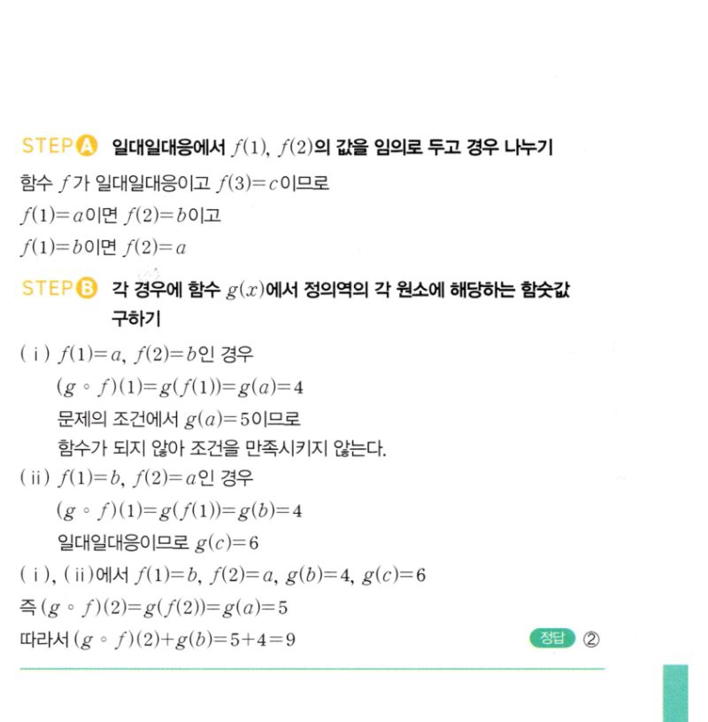 마플시너지 공통수학2 1374번 해설 이미지 2