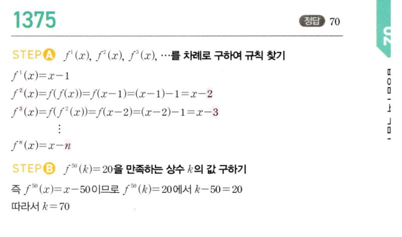 마플시너지 공통수학2 1375번 해설 이미지 1