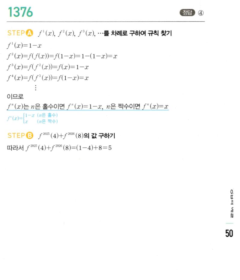마플시너지 공통수학2 1376번 해설 이미지 1
