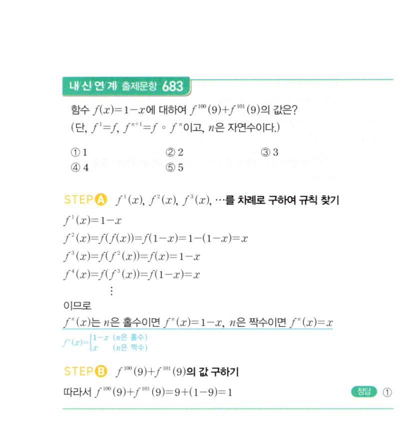마플시너지 공통수학2 1376번 해설 이미지 2