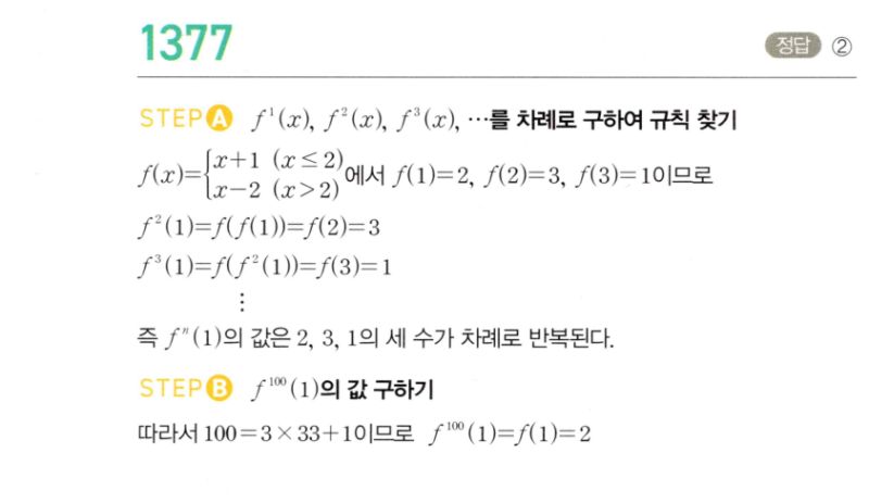 마플시너지 공통수학2 1377번 해설 이미지 1