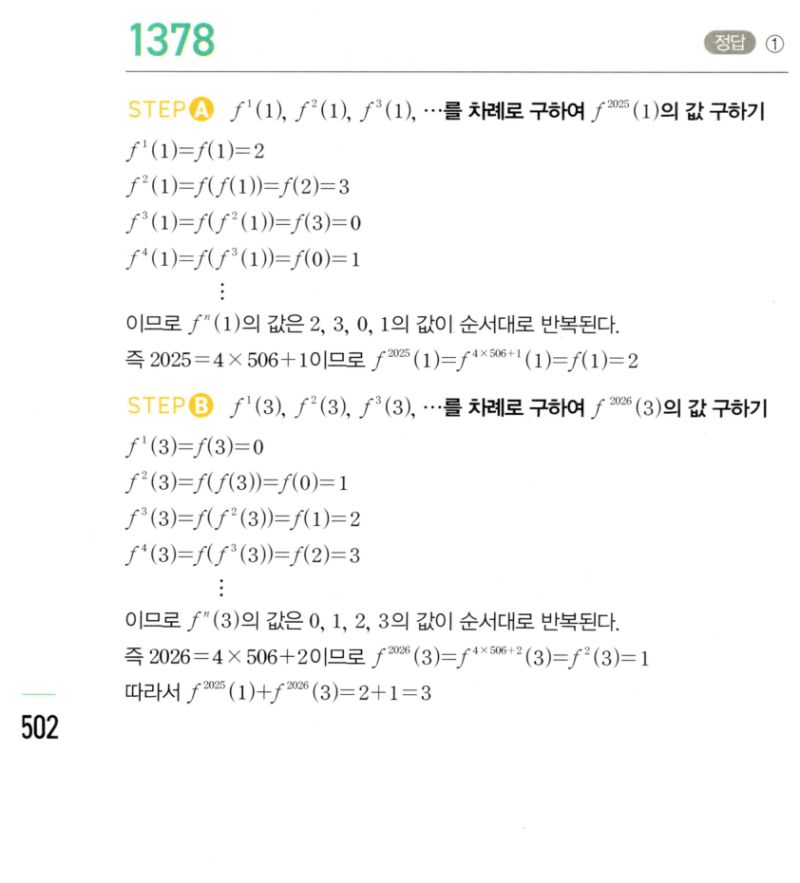 마플시너지 공통수학2 1378번 해설 이미지 1