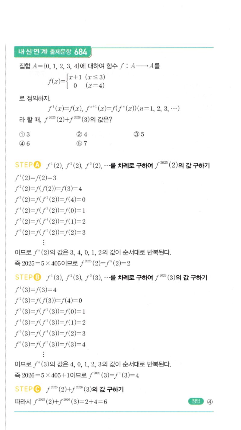 마플시너지 공통수학2 1378번 해설 이미지 2