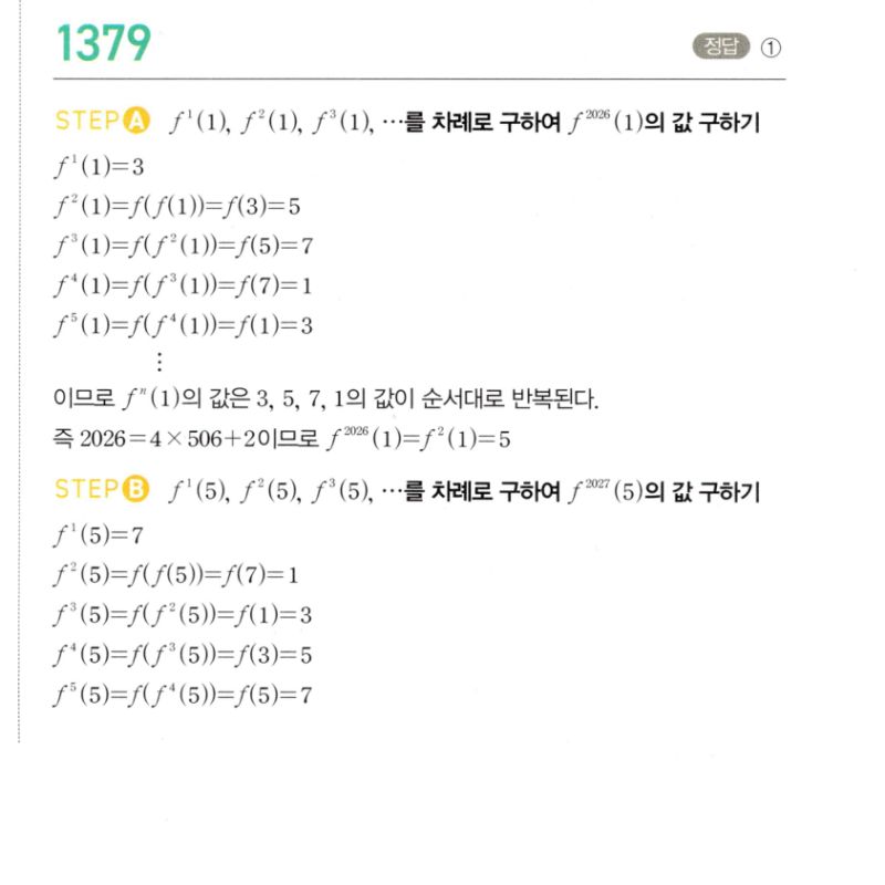 마플시너지 공통수학2 1379번 해설 이미지 1