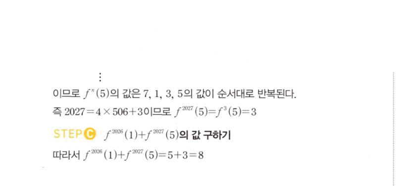 마플시너지 공통수학2 1379번 해설 이미지 2