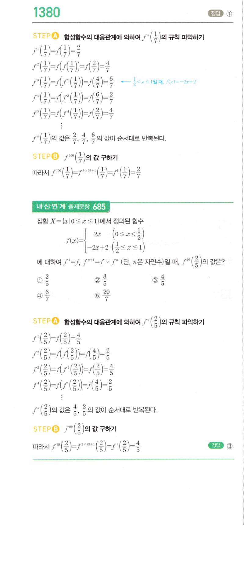 마플시너지 공통수학2 1380번 해설 이미지 1