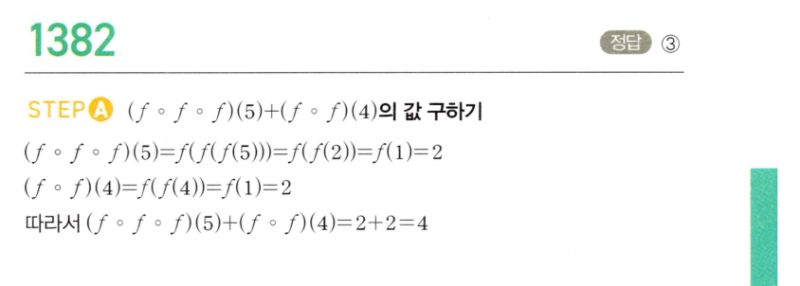 마플시너지 공통수학2 1382번 해설 이미지 1