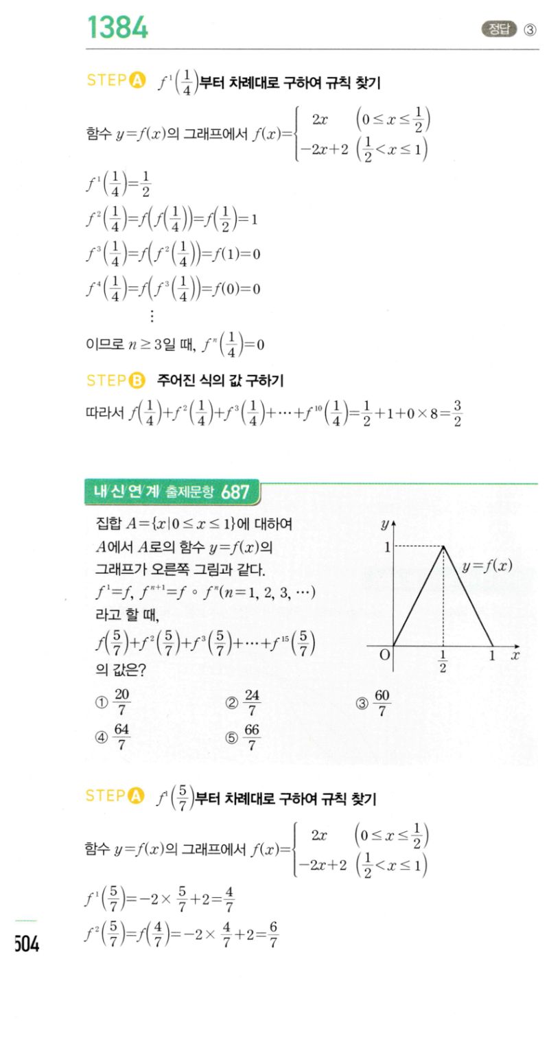 마플시너지 공통수학2 1384번 해설 이미지 1