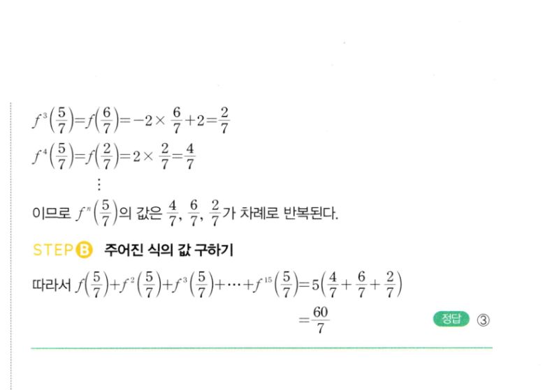 마플시너지 공통수학2 1384번 해설 이미지 2