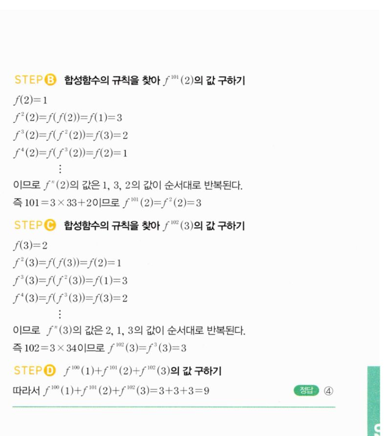 마플시너지 공통수학2 1387번 해설 이미지 2