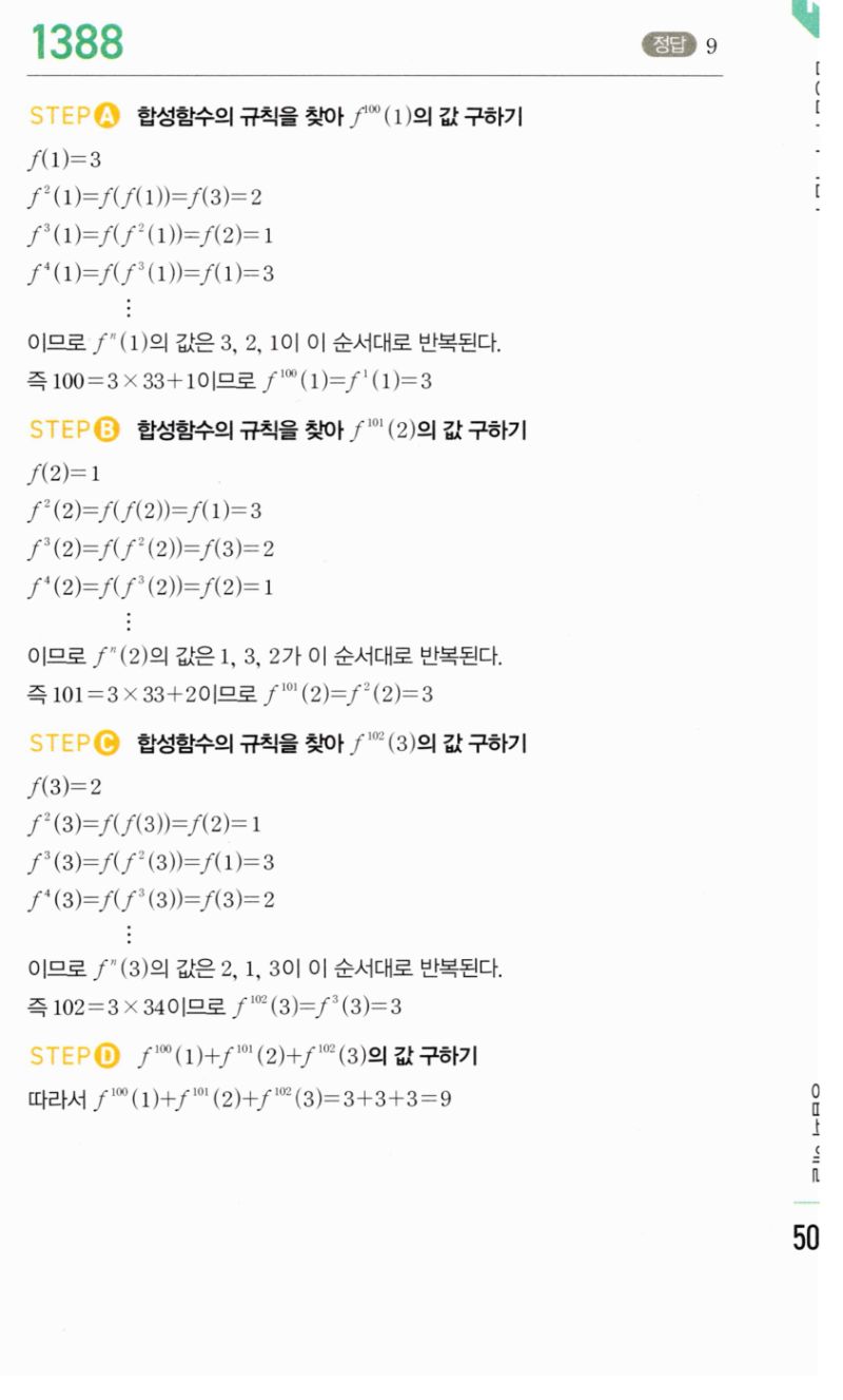 마플시너지 공통수학2 1388번 해설 이미지 1