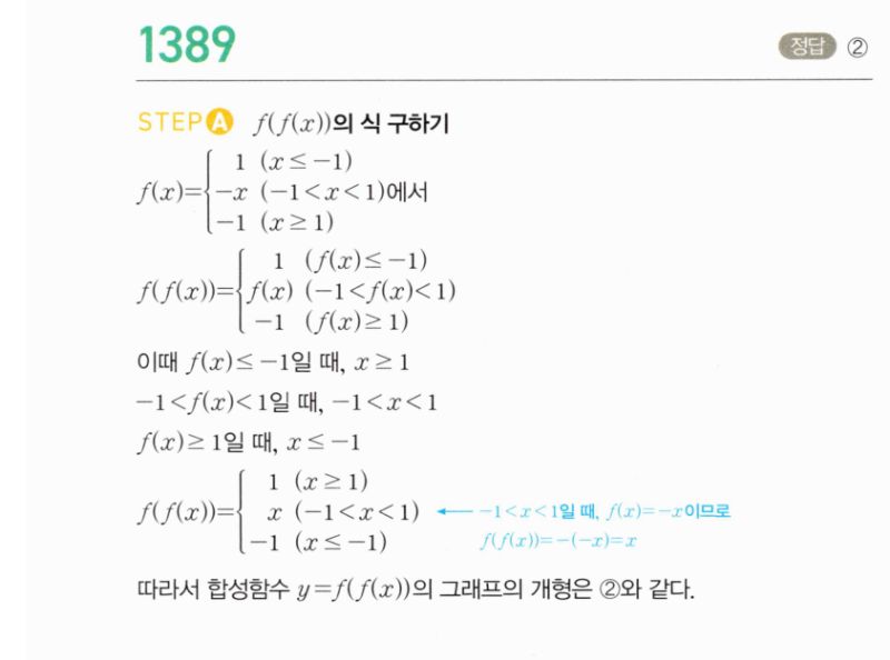 마플시너지 공통수학2 1389번 해설 이미지 1