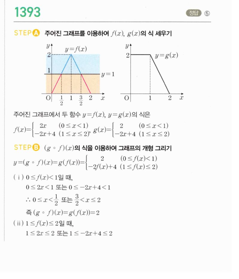 마플시너지 공통수학2 1393번 해설 이미지 1