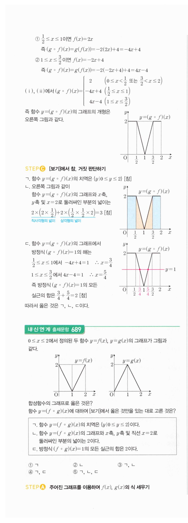 마플시너지 공통수학2 1393번 해설 이미지 2
