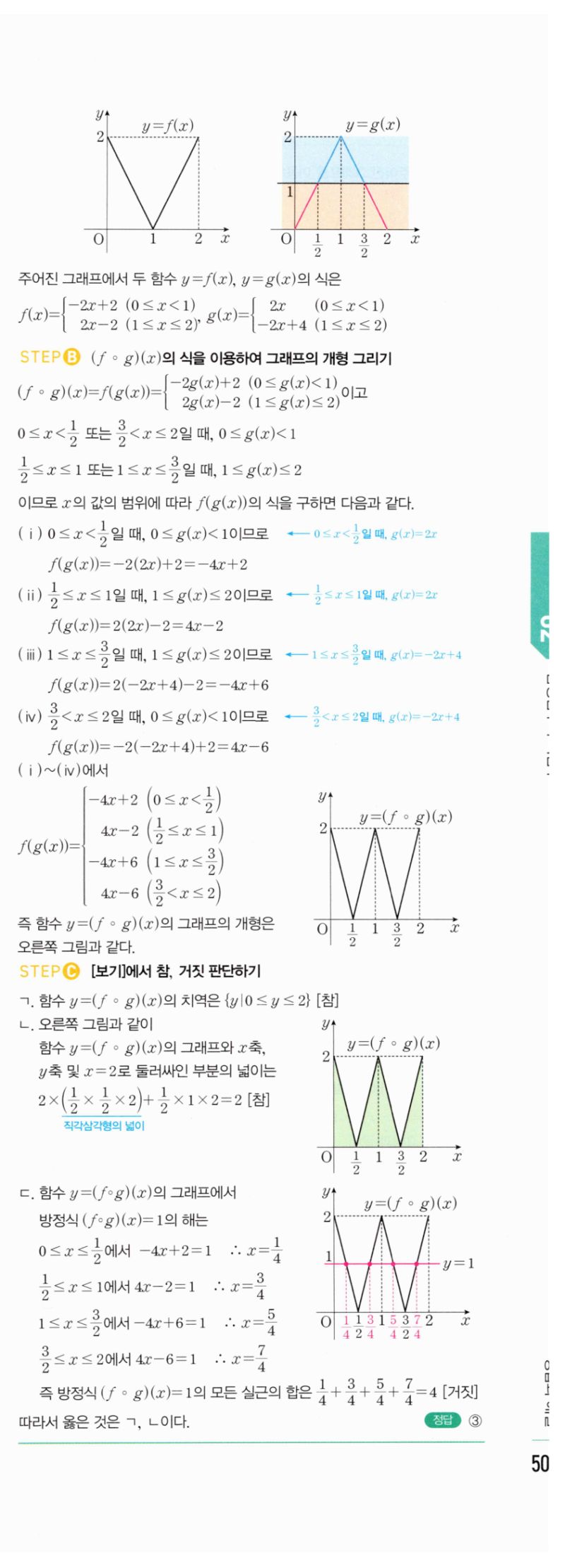 마플시너지 공통수학2 1393번 해설 이미지 3