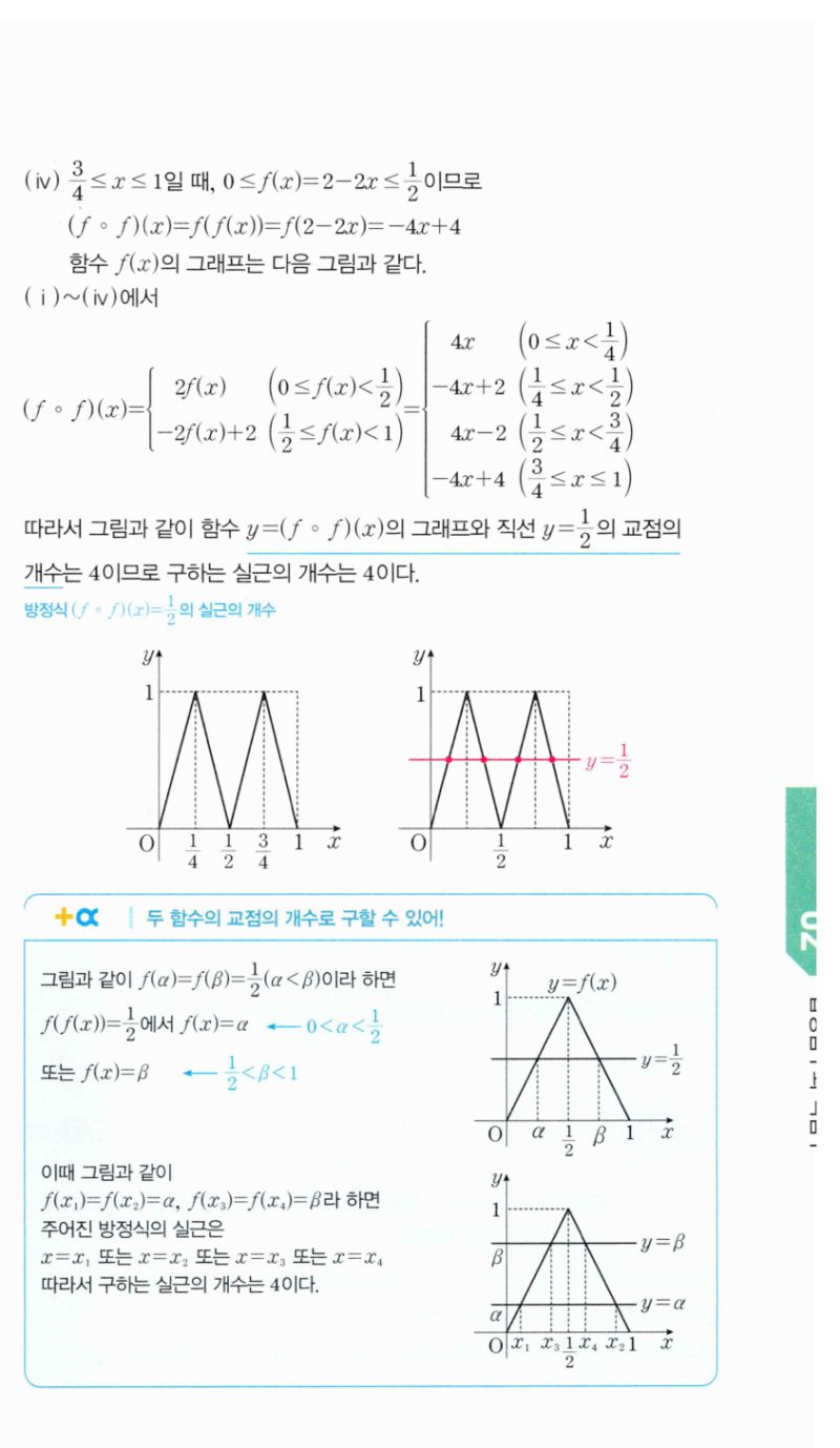 마플시너지 공통수학2 1395번 해설 이미지 2