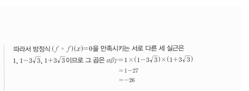 마플시너지 공통수학2 1398번 해설 이미지 2