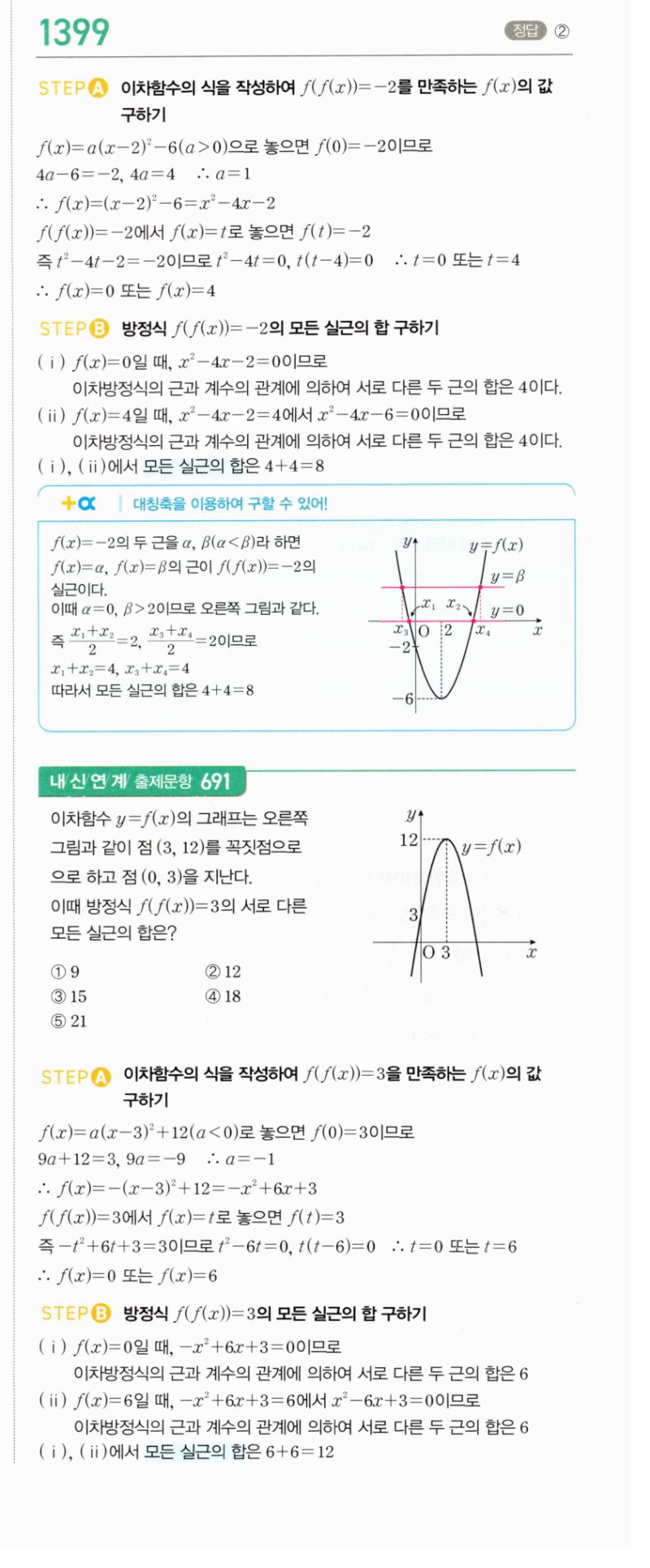 마플시너지 공통수학2 1399번 해설 이미지 1