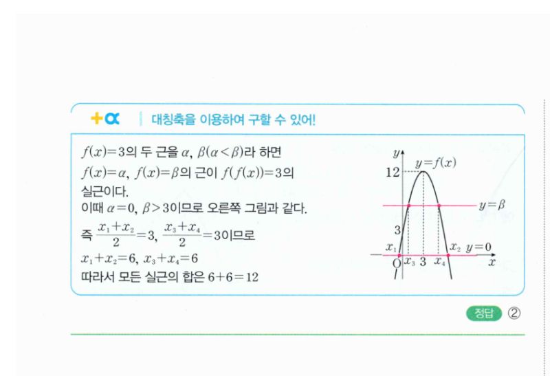 마플시너지 공통수학2 1399번 해설 이미지 2