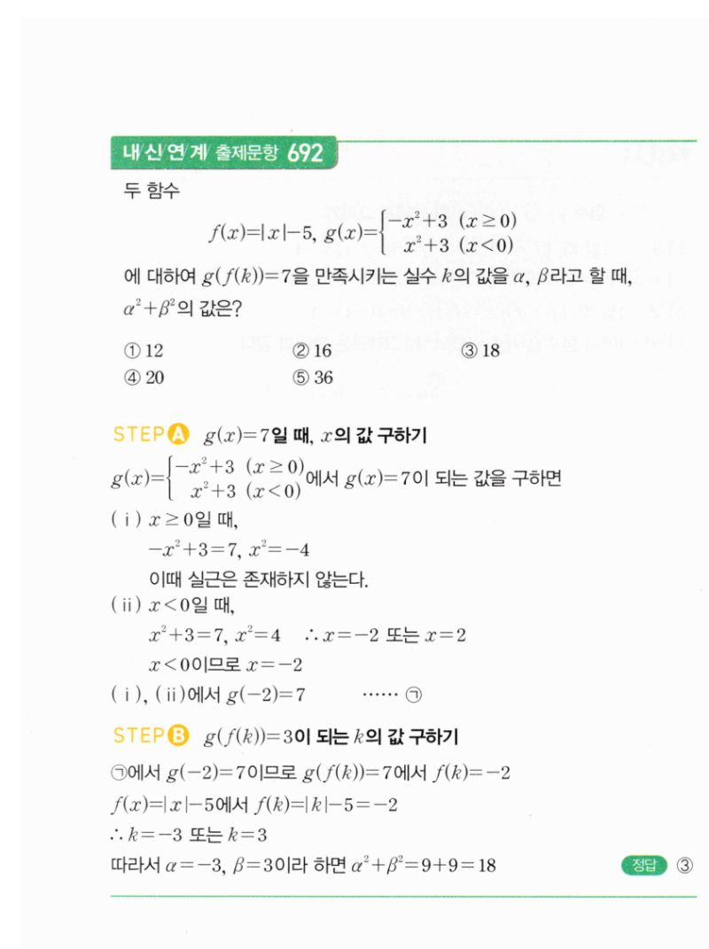 마플시너지 공통수학2 1402번 해설 이미지 2