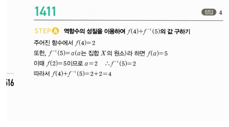 마플시너지 공통수학2 1411번 해설 이미지 1