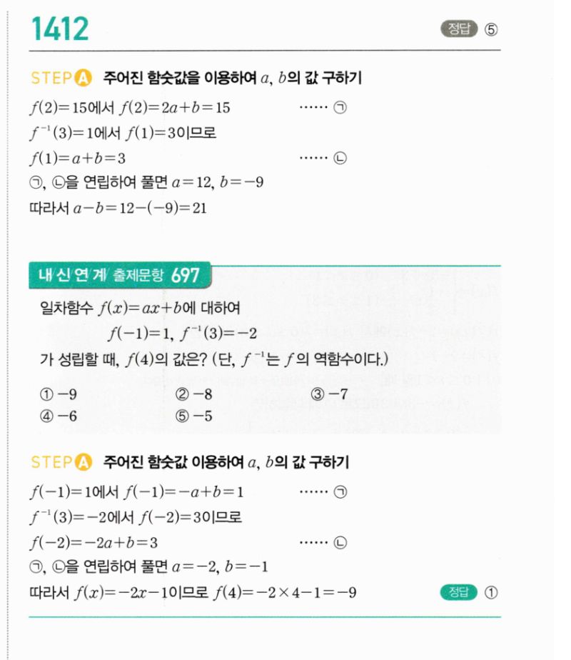 마플시너지 공통수학2 1412번 해설 이미지 1