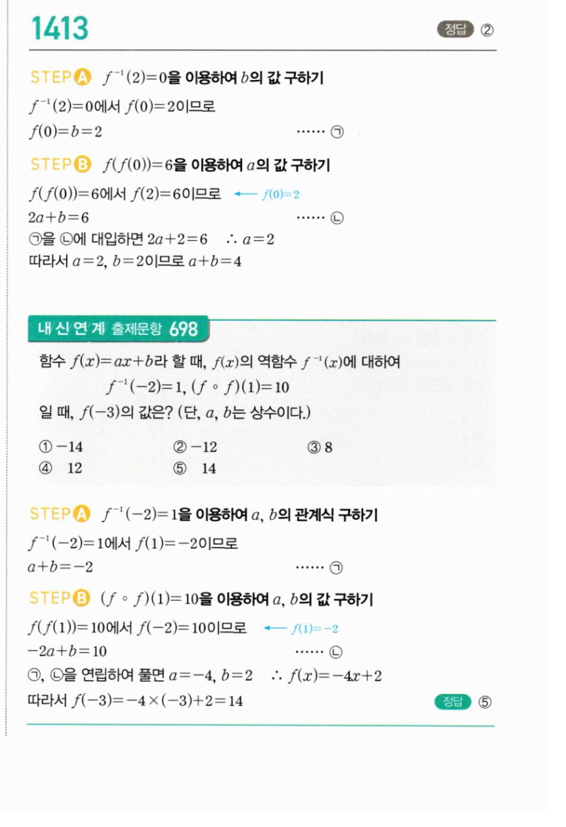 마플시너지 공통수학2 1413번 해설 이미지 1