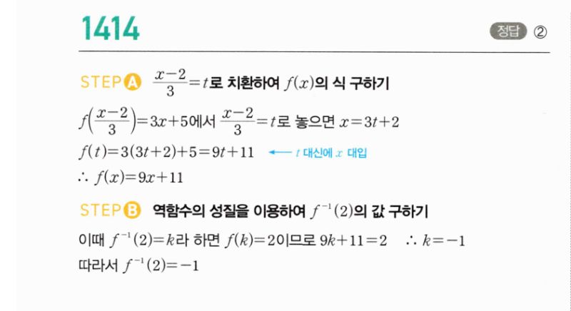 마플시너지 공통수학2 1414번 해설 이미지 1