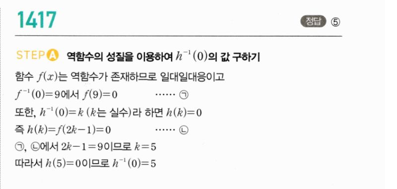마플시너지 공통수학2 1417번 해설 이미지 1