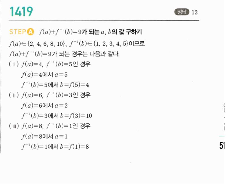 마플시너지 공통수학2 1419번 해설 이미지 1