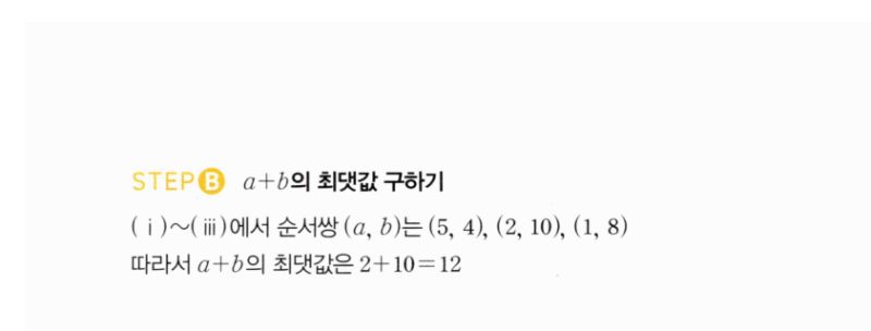 마플시너지 공통수학2 1419번 해설 이미지 2