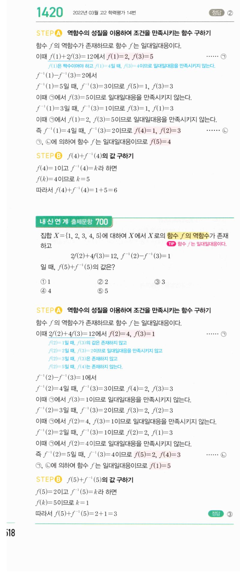 마플시너지 공통수학2 1420번 해설 이미지 1