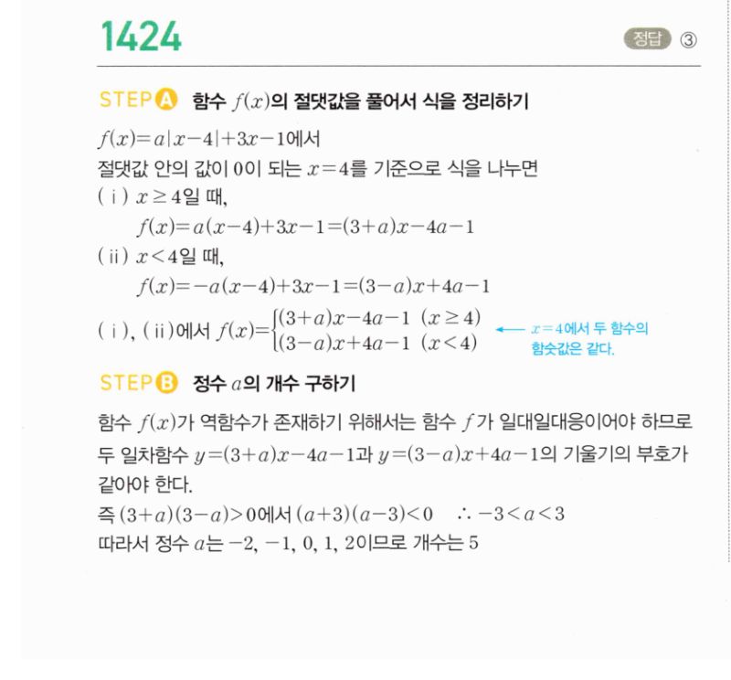 마플시너지 공통수학2 1424번 해설 이미지 1