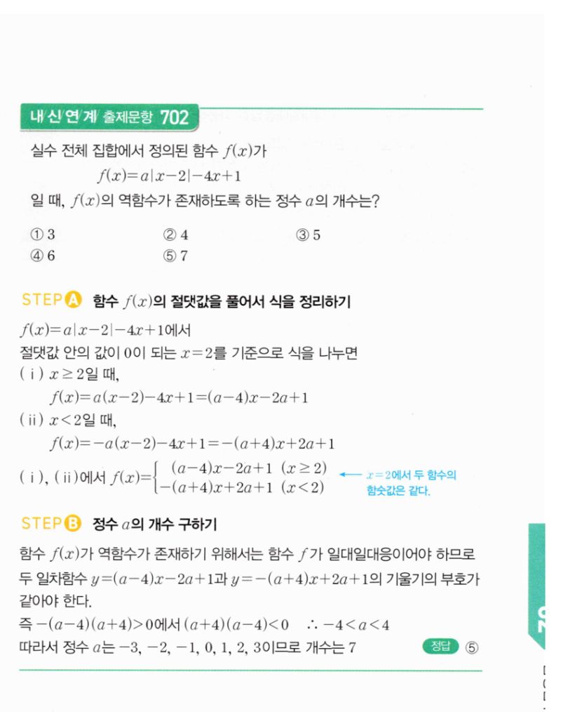 마플시너지 공통수학2 1424번 해설 이미지 2
