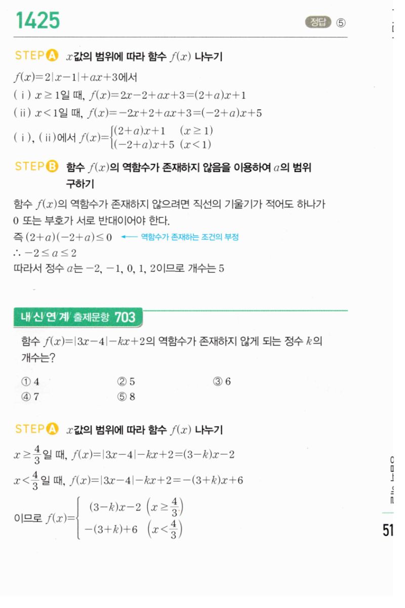 마플시너지 공통수학2 1425번 해설 이미지 1