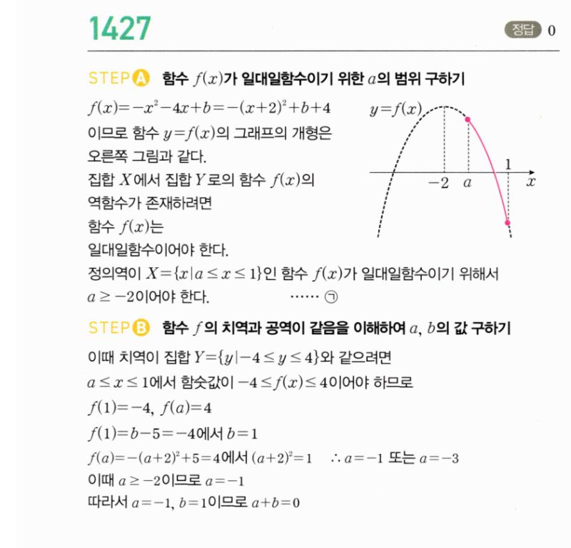 마플시너지 공통수학2 1427번 해설 이미지 1