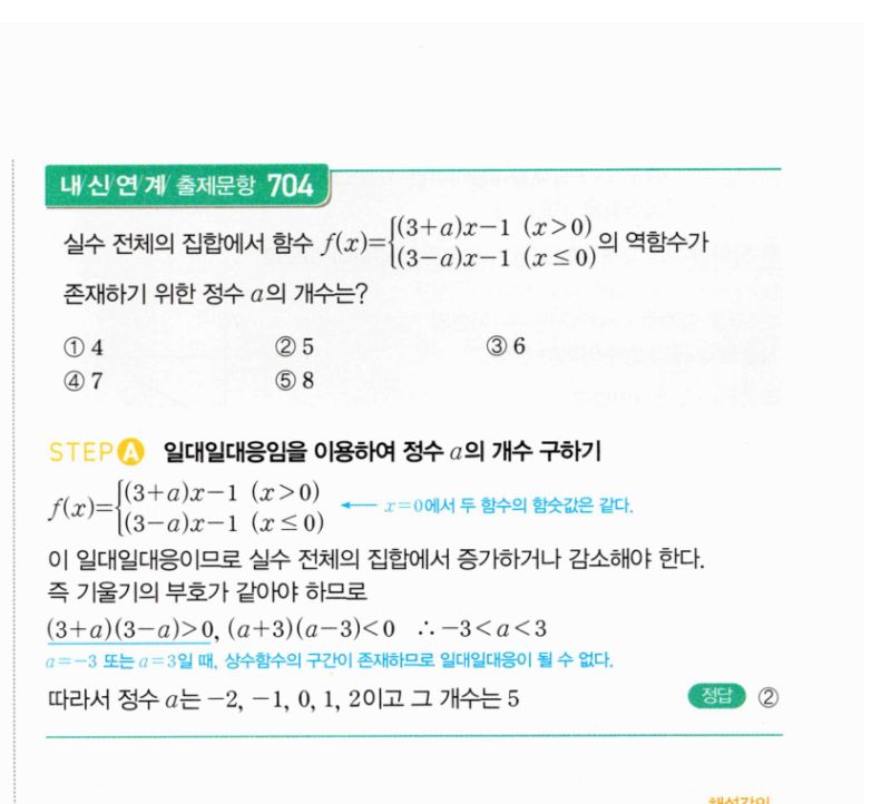 마플시너지 공통수학2 1428번 해설 이미지 2