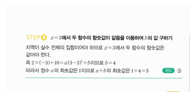 마플시너지 공통수학2 1429번 해설 이미지 2