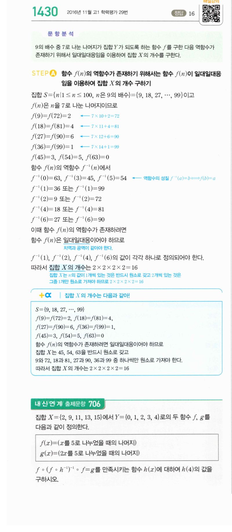 마플시너지 공통수학2 1430번 해설 이미지 1