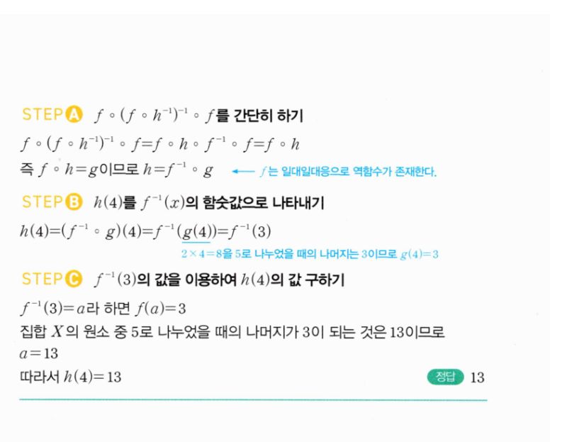 마플시너지 공통수학2 1430번 해설 이미지 2
